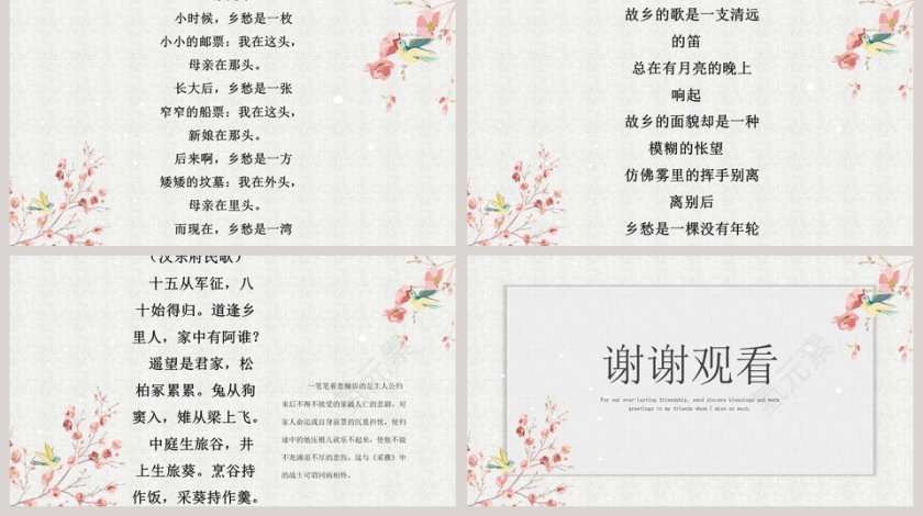 简约唯美语文课件采薇PPT第5张