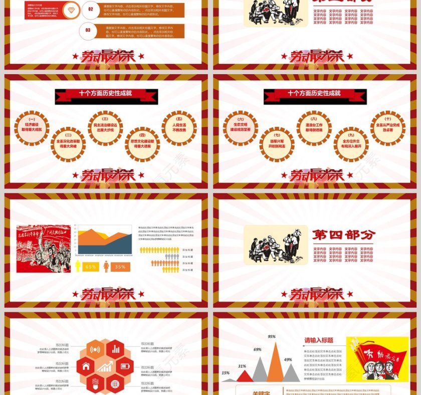 红色简约劳动最光荣五一劳动节主题PPT第3张