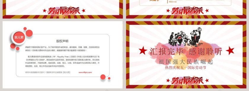 红色简约劳动最光荣五一劳动节主题PPT第4张