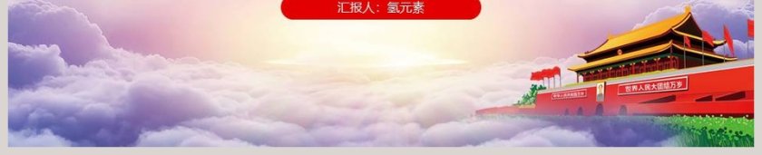 重点解读中华人民共和国监察法PPT模板第12张