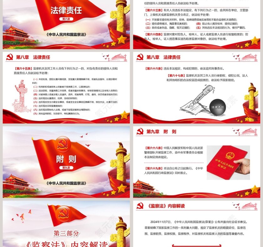 重点解读中华人民共和国监察法PPT模板第9张