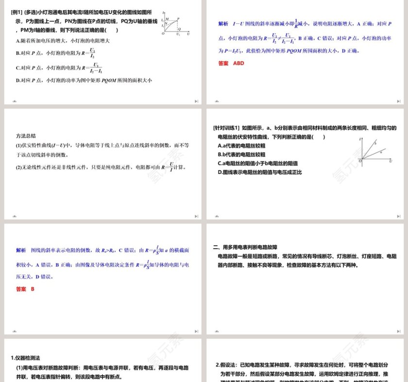 拓展课电路及其应用的综合问题教学ppt课件第2张
