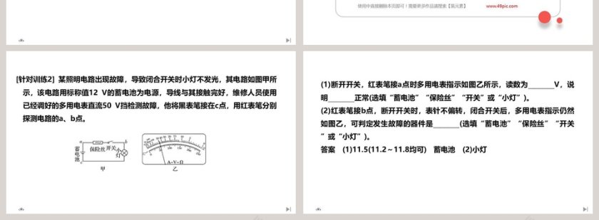 拓展课电路及其应用的综合问题教学ppt课件第4张