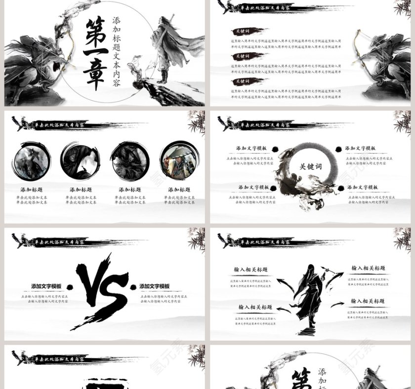 武侠笑傲江湖PPT第2张