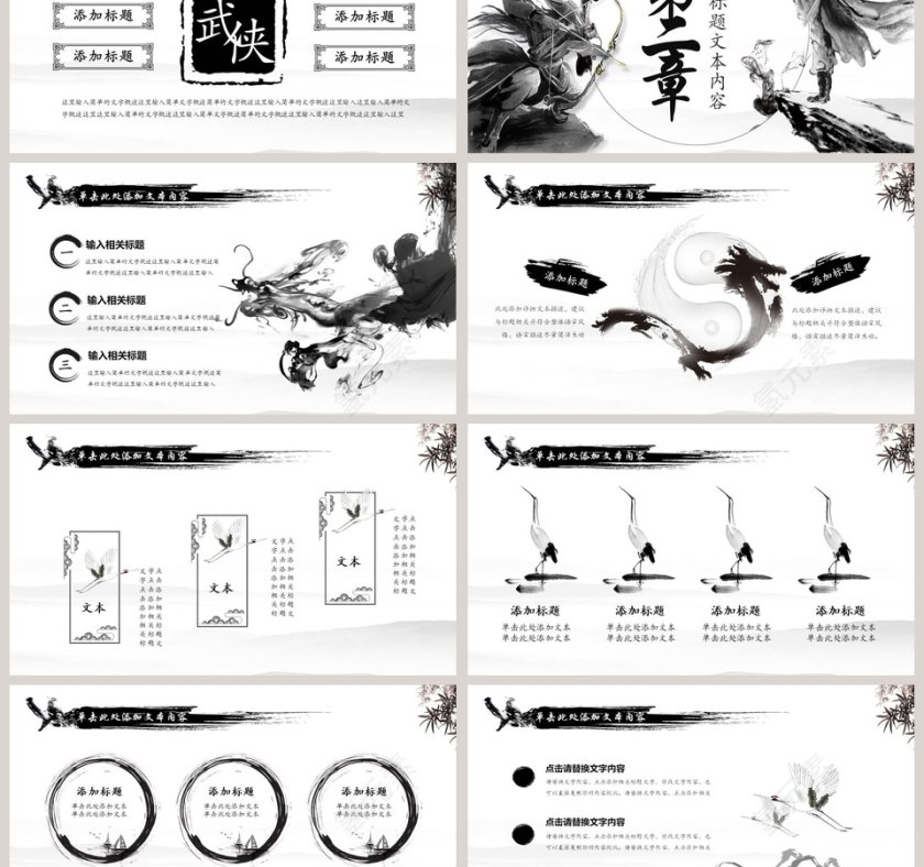 武侠笑傲江湖PPT第3张