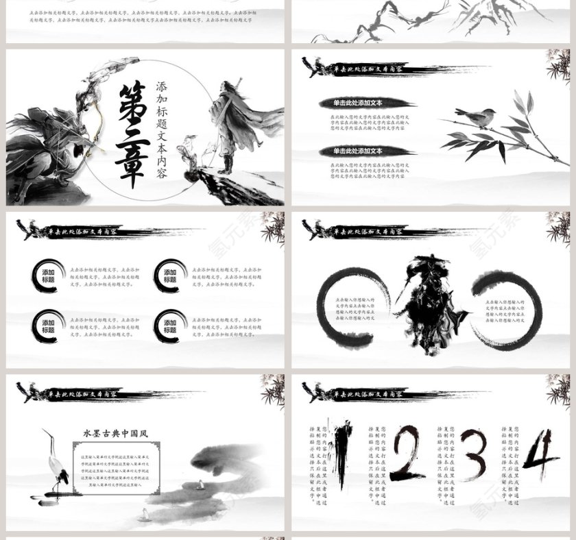 武侠笑傲江湖PPT第4张