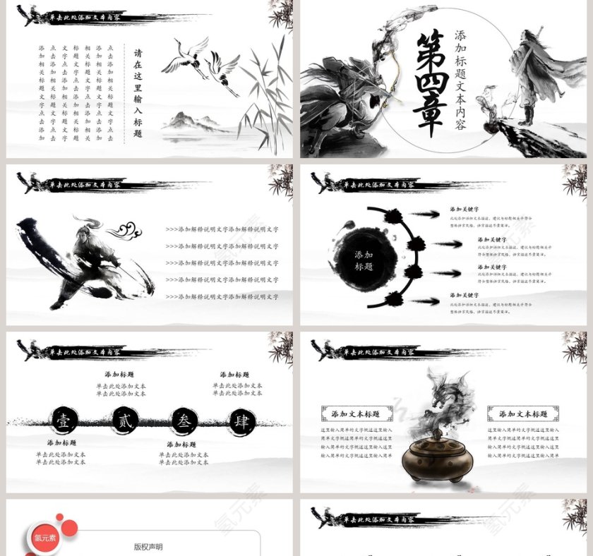 武侠笑傲江湖PPT第5张