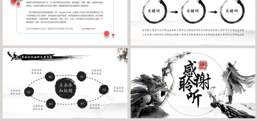 武侠笑傲江湖PPT第6张