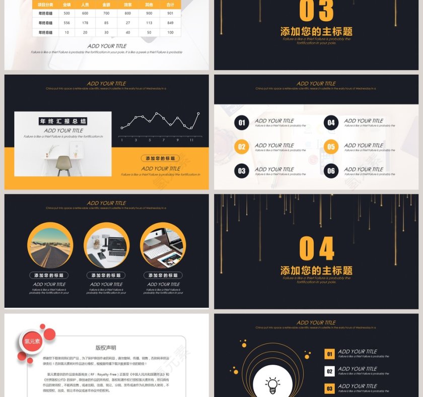 高端奢华年终汇报总结模板第3张