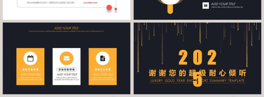 高端奢华年终汇报总结模板第4张