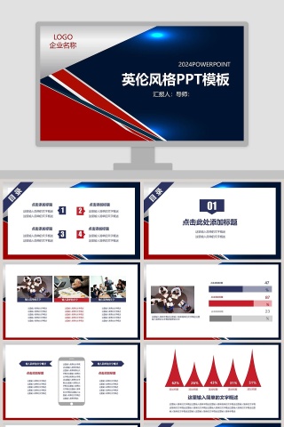 英伦风格PPT模板