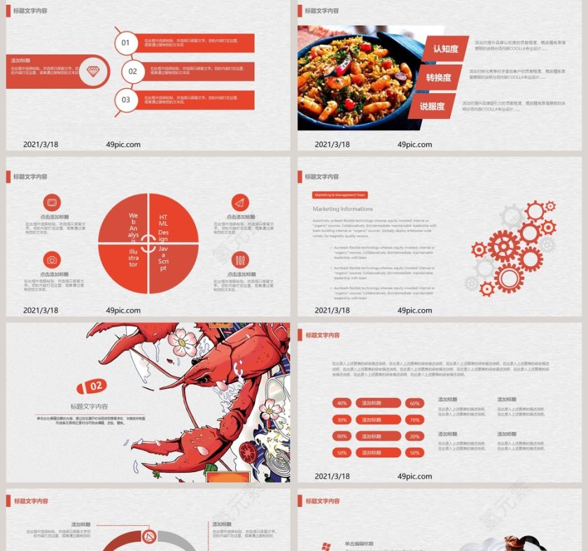 手绘龙虾总结汇报通用PPT模板第2张