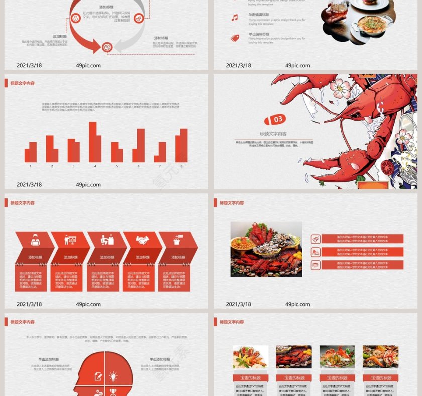手绘龙虾总结汇报通用PPT模板第3张