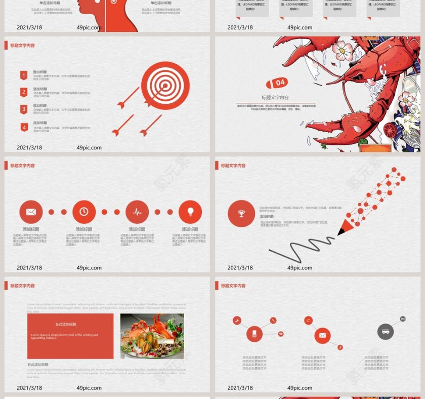 手绘龙虾总结汇报通用PPT模板第4张