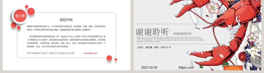 手绘龙虾总结汇报通用PPT模板第5张