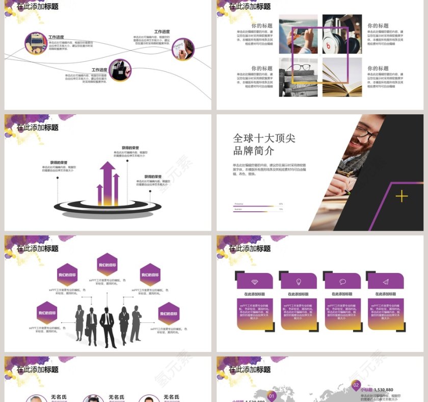 水彩商务通用模版PPT第2张