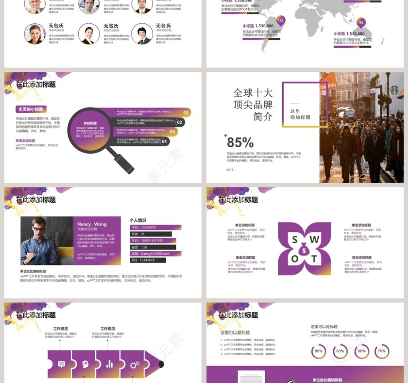 水彩商务通用模版PPT第3张