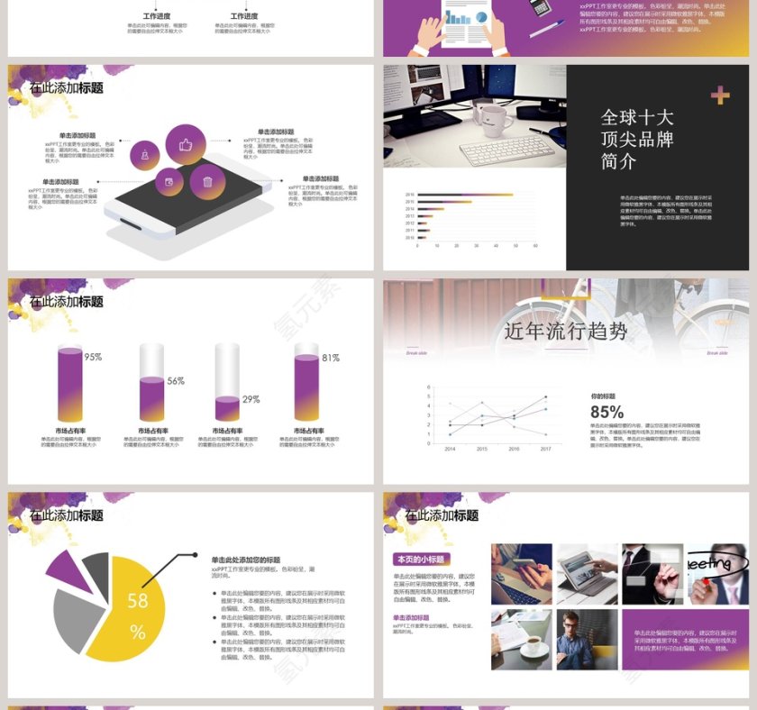 水彩商务通用模版PPT第4张