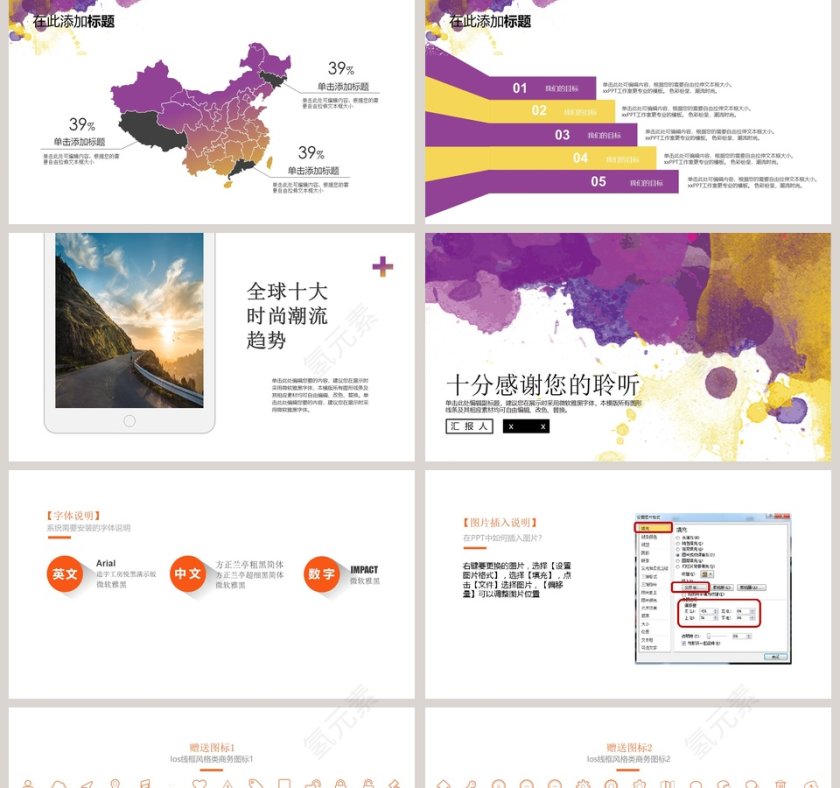水彩商务通用模版PPT第5张