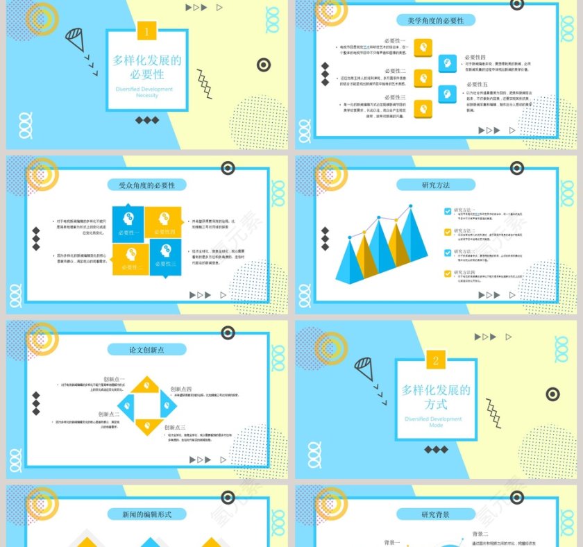 简约学术论文答辩PPT模板第2张