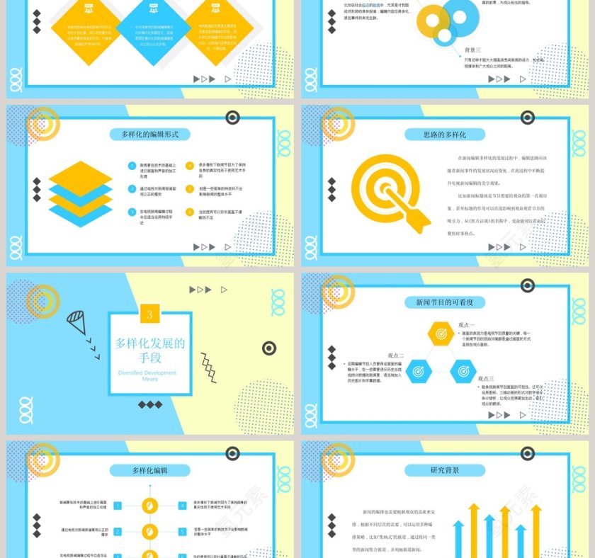 简约学术论文答辩PPT模板第3张