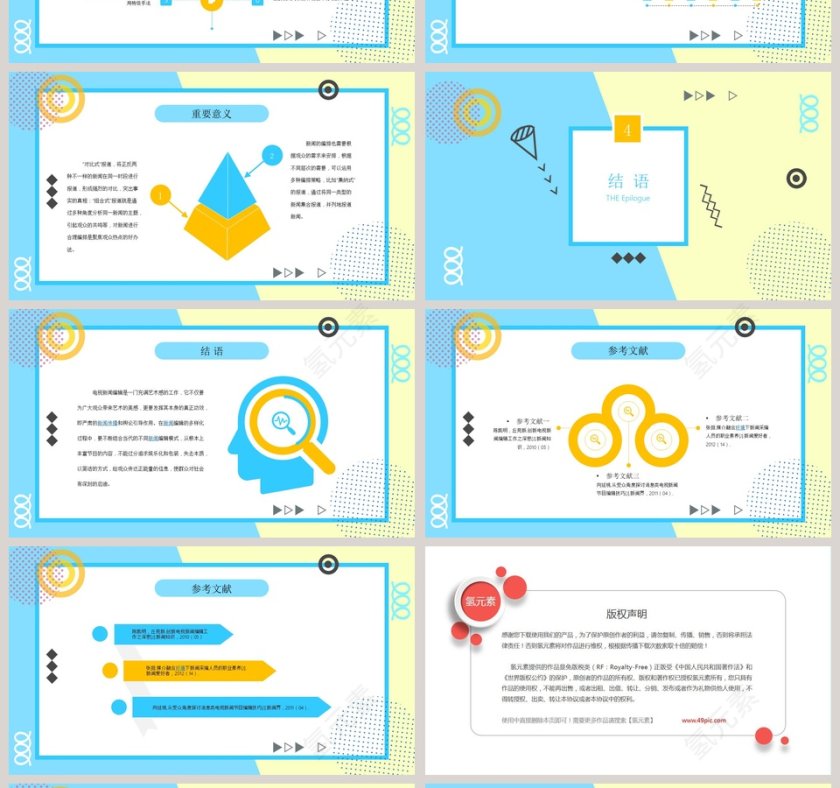 简约学术论文答辩PPT模板第4张
