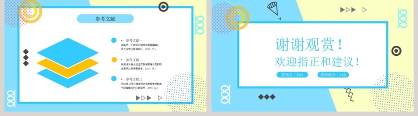 简约学术论文答辩PPT模板第5张