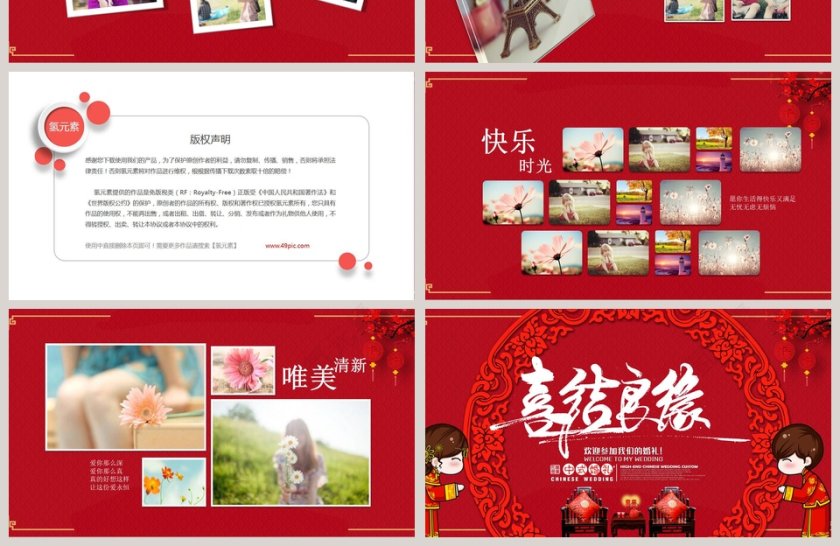 2019年红色喜庆婚礼婚庆行业年终总结计划PPT模板第4张