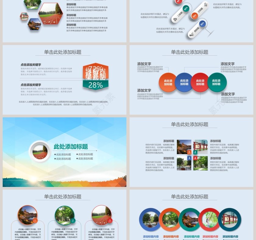 简约风格开学典礼通用PPT模板第3张