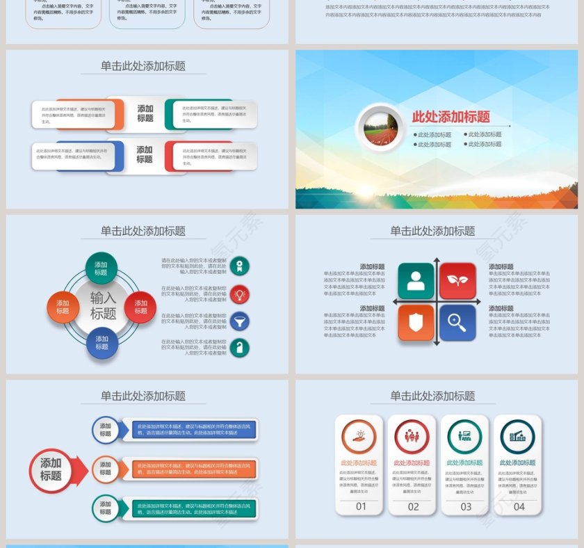 简约风格开学典礼通用PPT模板第4张