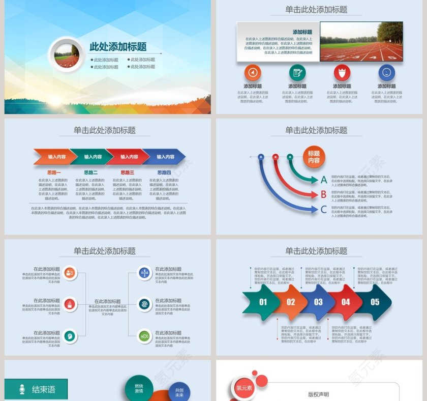 简约风格开学典礼通用PPT模板第5张