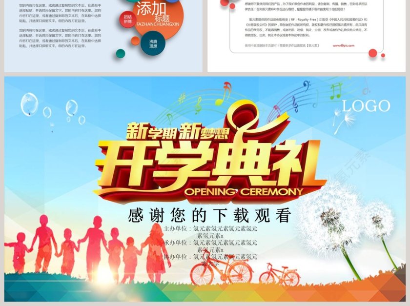 简约风格开学典礼通用PPT模板第6张