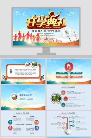 简约风格开学典礼通用PPT模板
