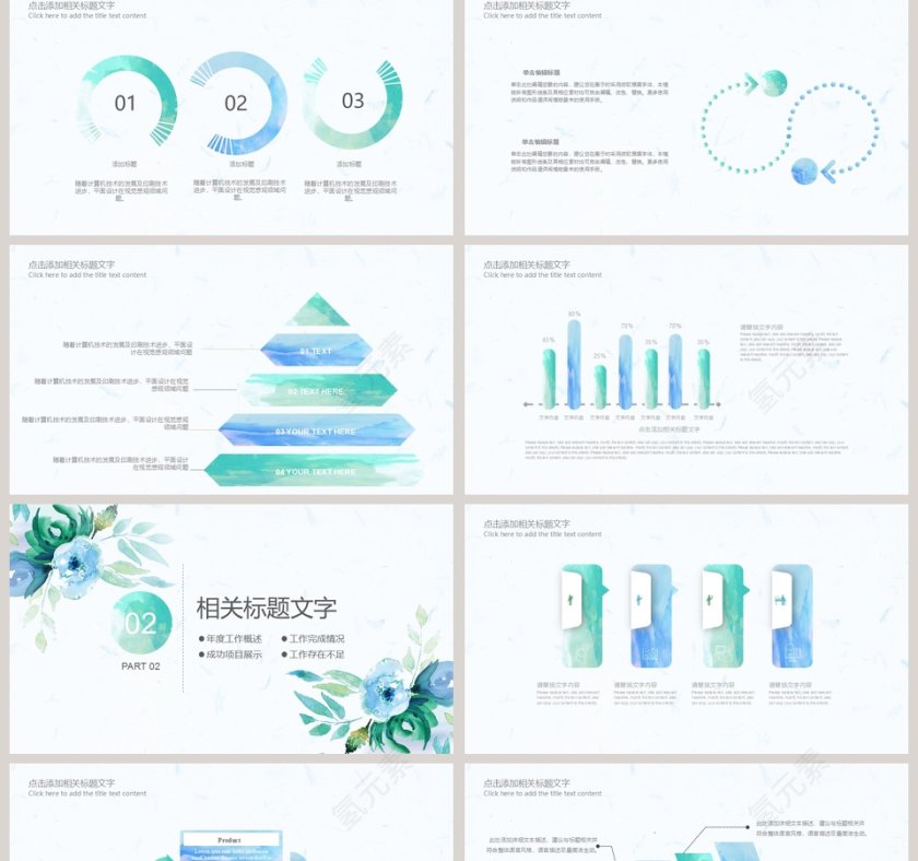 简约水彩风格工作总结通用PPT模版第2张