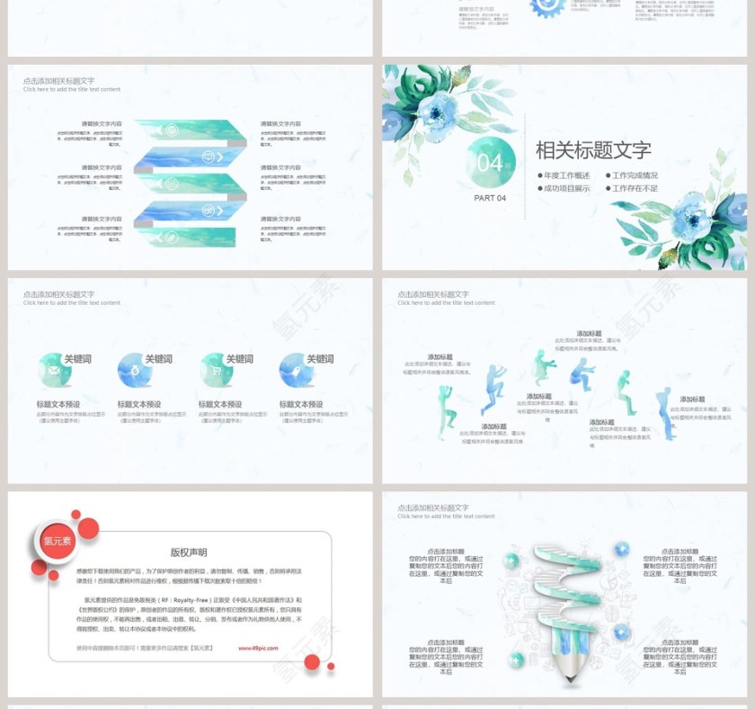 简约水彩风格工作总结通用PPT模版第4张