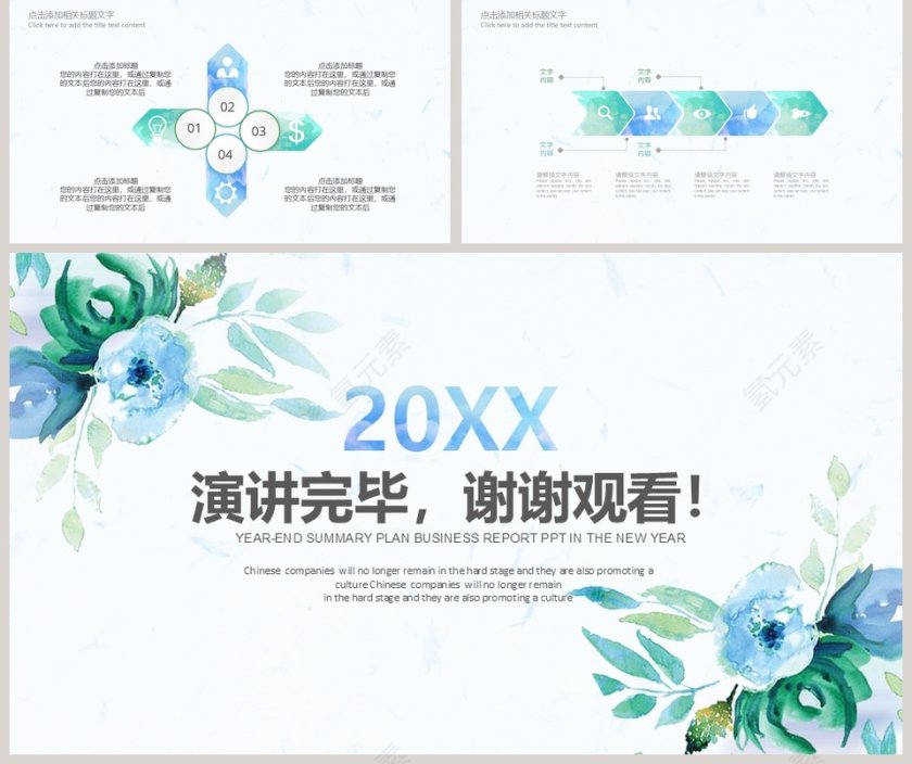 简约水彩风格工作总结通用PPT模版第5张