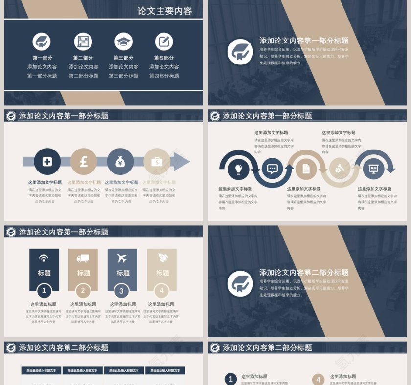 简约毕业论文答辩通用PPT模板第2张