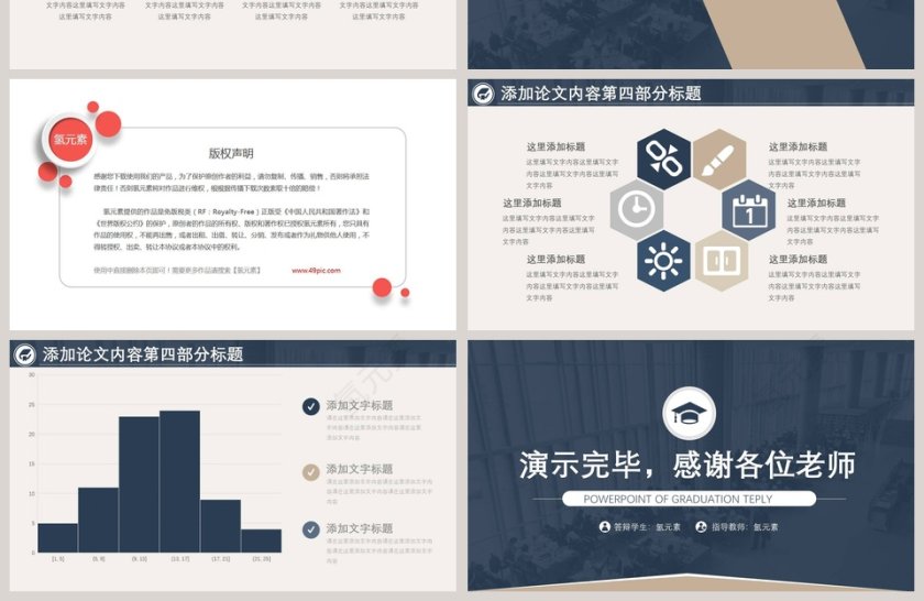 简约毕业论文答辩通用PPT模板第4张