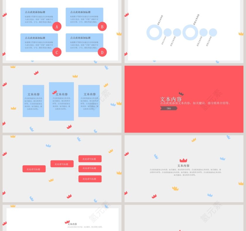 可爱风通用模板ppt第2张