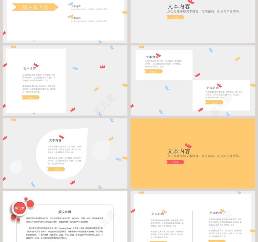 可爱风通用模板ppt第3张