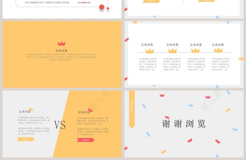 可爱风通用模板ppt第4张