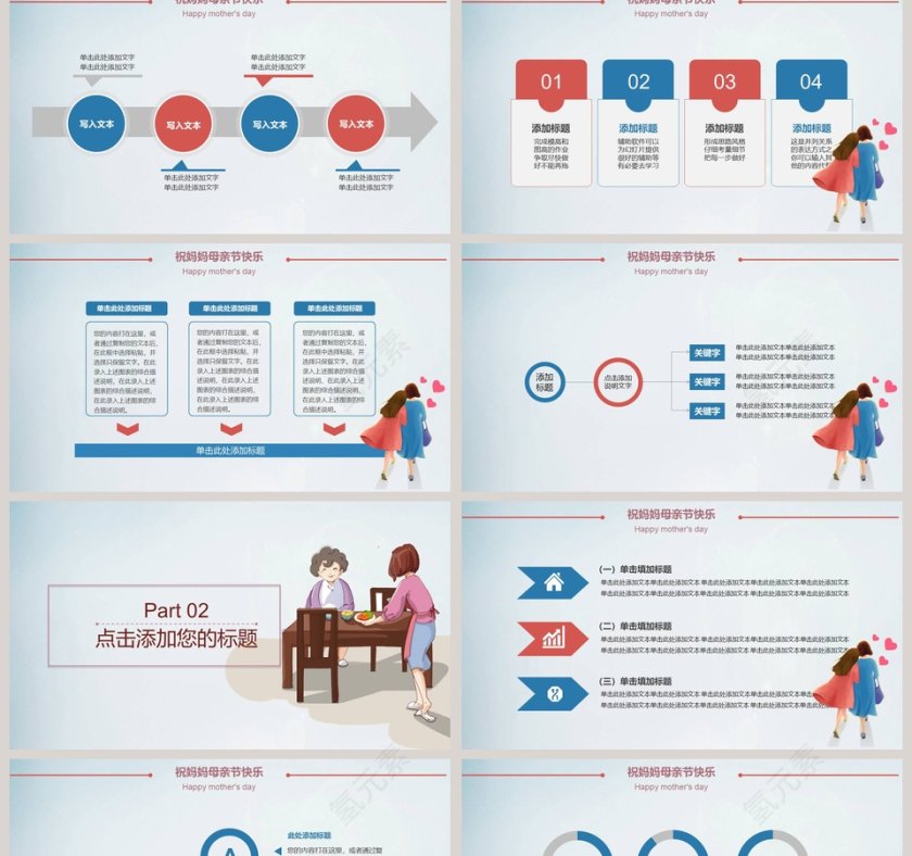 感恩母亲节主题PPT模板第2张