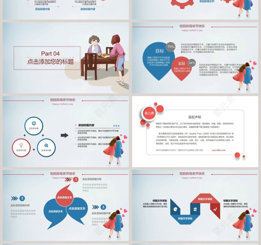 感恩母亲节主题PPT模板第4张