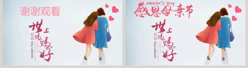 感恩母亲节主题PPT模板第5张