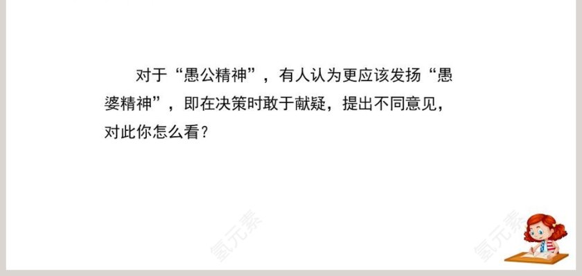 课文解析愚公移山语文课件PPT第9张