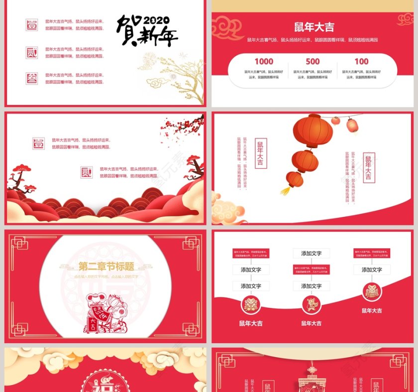 金鼠贺岁鼠年新年快乐工作总结通用PPT模板第2张