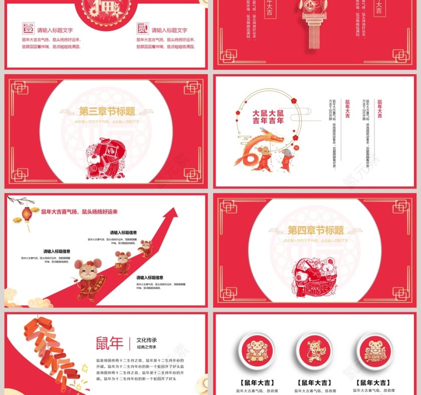 金鼠贺岁鼠年新年快乐工作总结通用PPT模板第3张