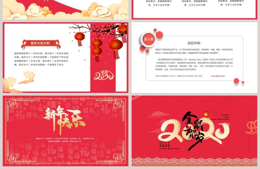 金鼠贺岁鼠年新年快乐工作总结通用PPT模板第4张