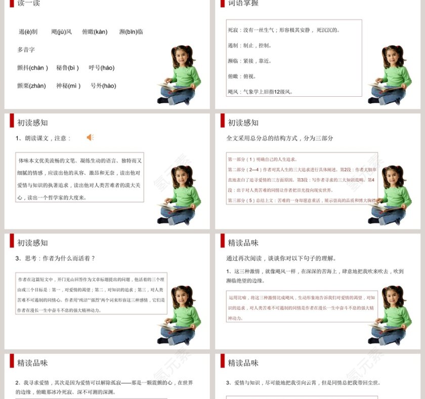 散文两篇-语文人教版八年级 上册教学ppt课件第2张