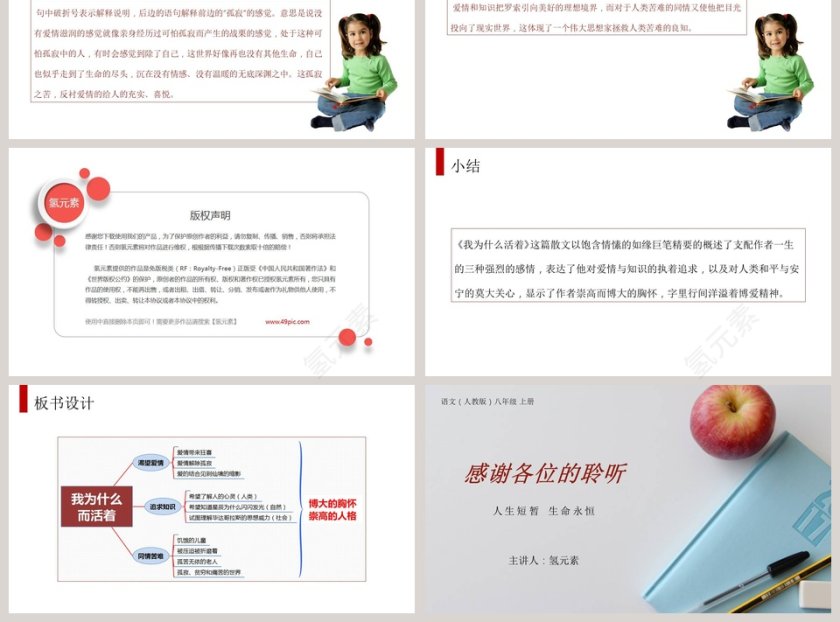 散文两篇-语文人教版八年级 上册教学ppt课件第3张